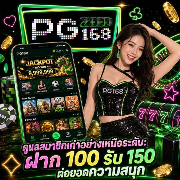 ฝาก 100 รับ 150