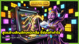 สูตรล้างสัญลักษณ์เกลือ
